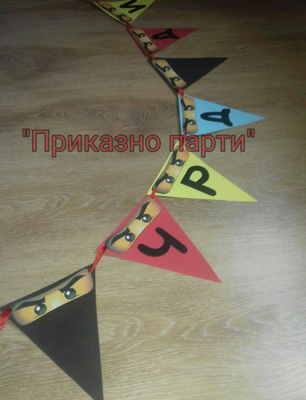 Банер Нинджаго за детски рожден ден