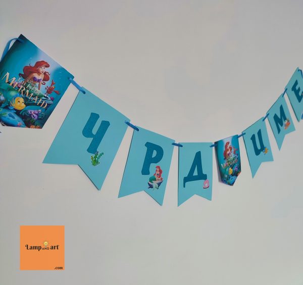 Надпис Ариел за детски рожден ден