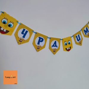 Надпис Спонджбоб за детски рожден ден в синьо и жълто
